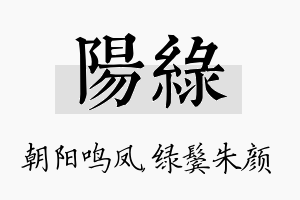 阳绿名字的寓意及含义