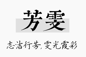 芳雯名字的寓意及含义