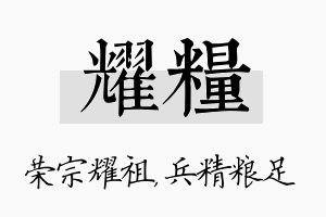 耀粮名字的寓意及含义