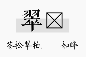 翠珺名字的寓意及含义