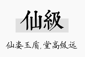 仙级名字的寓意及含义