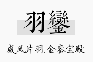 羽銮名字的寓意及含义