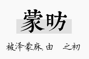 蒙昉名字的寓意及含义