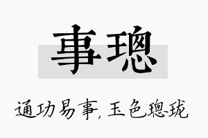 事璁名字的寓意及含义