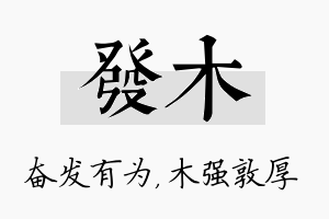 发木名字的寓意及含义