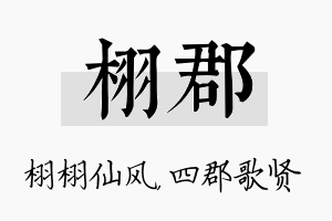 栩郡名字的寓意及含义