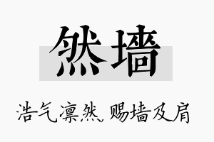 然墙名字的寓意及含义