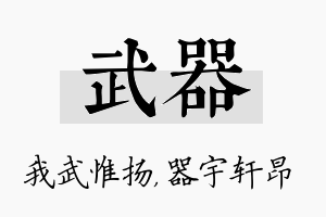 武器名字的寓意及含义