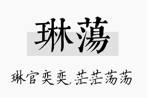 琳荡名字的寓意及含义