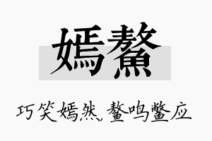 嫣鳌名字的寓意及含义