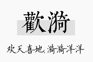 欢漪名字的寓意及含义