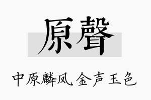 原声名字的寓意及含义