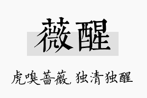 薇醒名字的寓意及含义