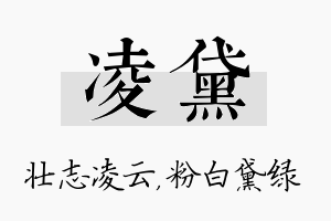 凌黛名字的寓意及含义