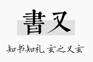 书又名字的寓意及含义