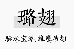 璐翅名字的寓意及含义