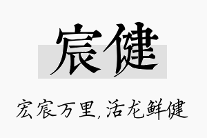 宸健名字的寓意及含义