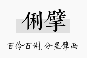 俐擘名字的寓意及含义