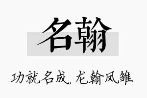 名翰名字的寓意及含义