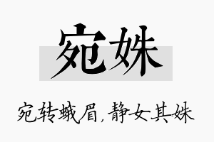 宛姝名字的寓意及含义