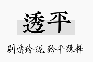 透平名字的寓意及含义