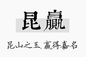 昆赢名字的寓意及含义