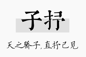 子抒名字的寓意及含义