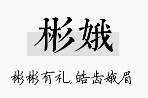 彬娥名字的寓意及含义