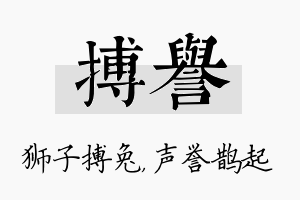 搏誉名字的寓意及含义