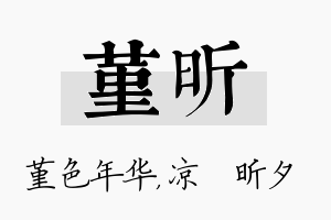 堇昕名字的寓意及含义