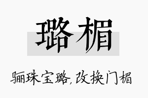 璐楣名字的寓意及含义