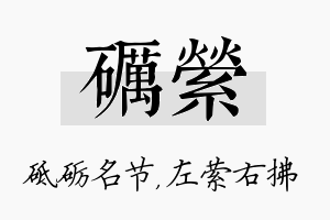 砺萦名字的寓意及含义