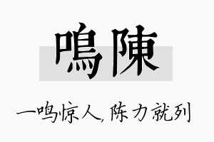 鸣陈名字的寓意及含义