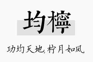 均柠名字的寓意及含义