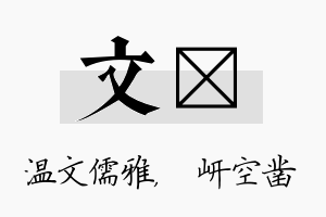 文岍名字的寓意及含义