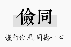 俭同名字的寓意及含义