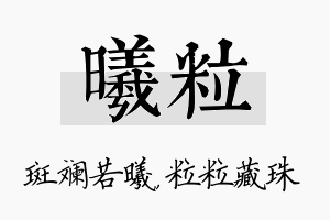 曦粒名字的寓意及含义