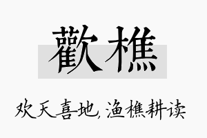 欢樵名字的寓意及含义