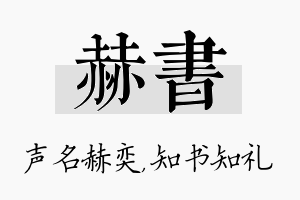 赫书名字的寓意及含义