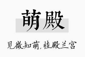 萌殿名字的寓意及含义