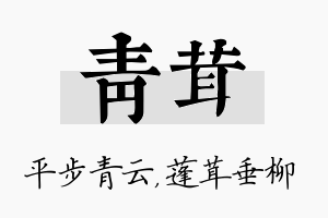 青茸名字的寓意及含义