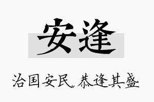 安逢名字的寓意及含义