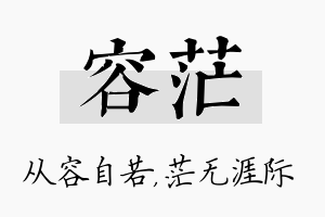 容茫名字的寓意及含义