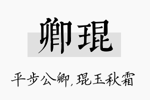 卿琨名字的寓意及含义