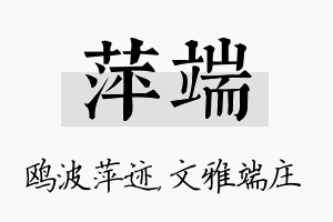 萍端名字的寓意及含义