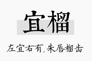 宜榴名字的寓意及含义