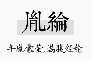 胤纶名字的寓意及含义