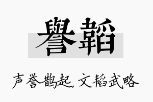 誉韬名字的寓意及含义