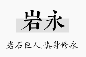 岩永名字的寓意及含义