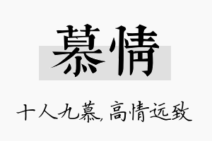 慕情名字的寓意及含义